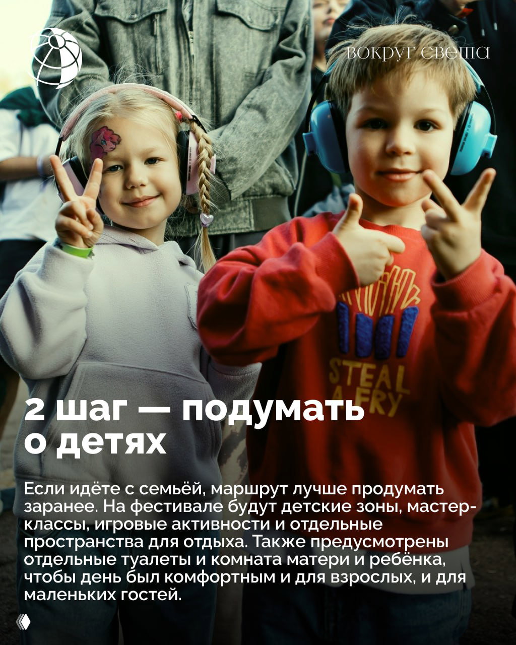 Дети в защитных наушниках улыбаются на фестивале в семейной зоне; площадки для игр и мастер-классов видны вокруг.