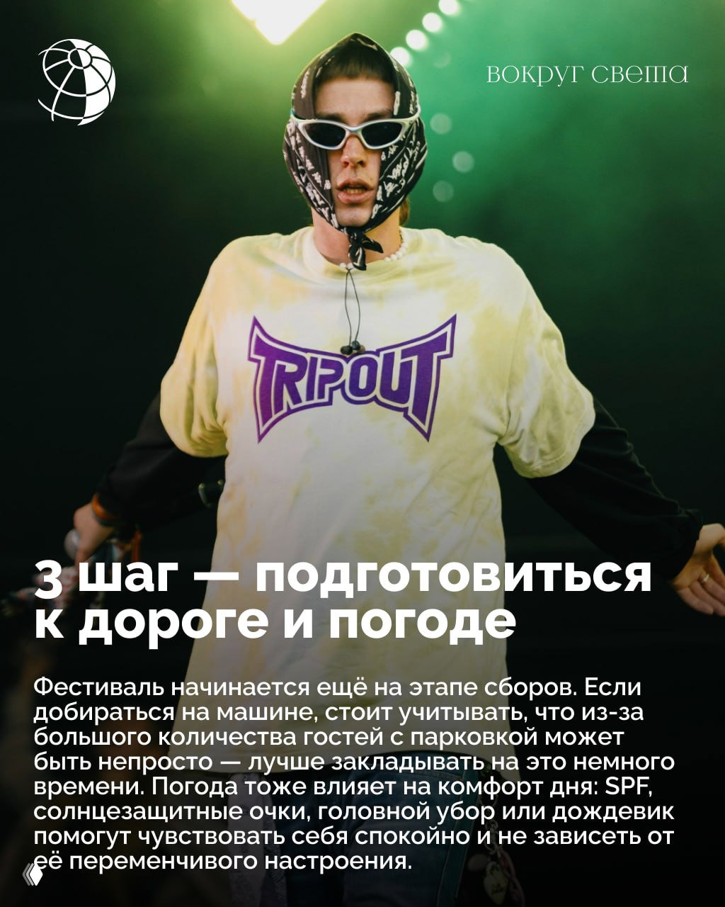 Исполнитель в очках и платке на сцене фестиваля под зелёным светом; сценическое выступление и энергичная атмосфера.