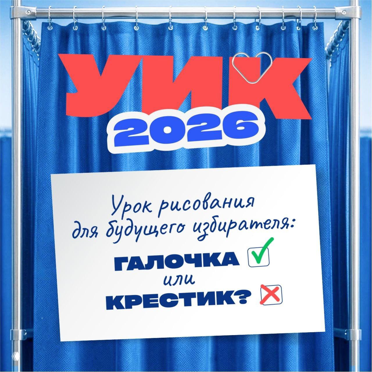 Как отметить бюллетень: галочка, крестик или плюсик