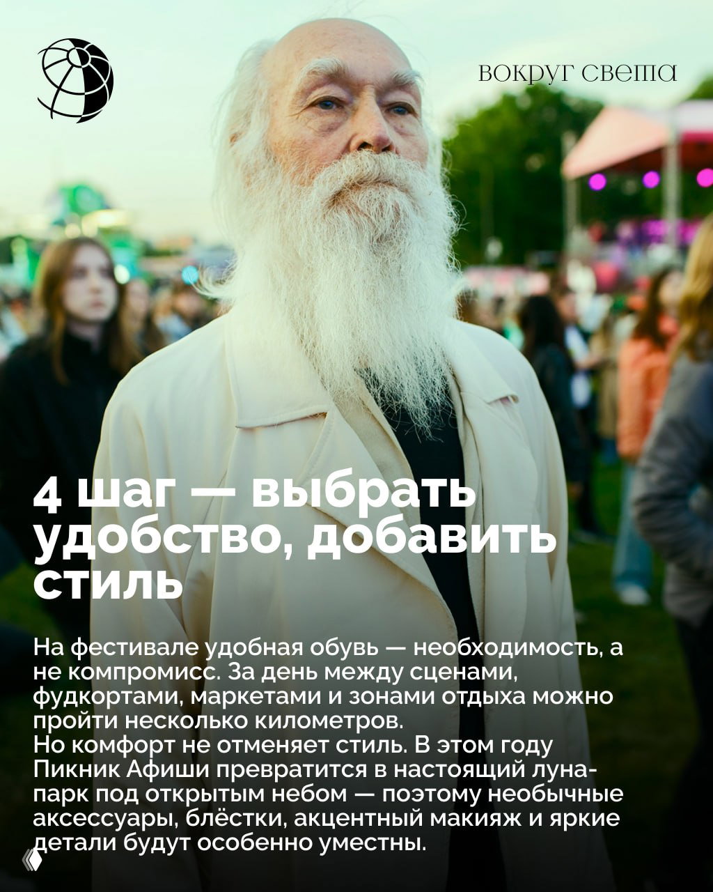 Портрет пожилого мужчины с бородой на фоне толпы на фестивале; люди и сцены создают общую атмосферу события.