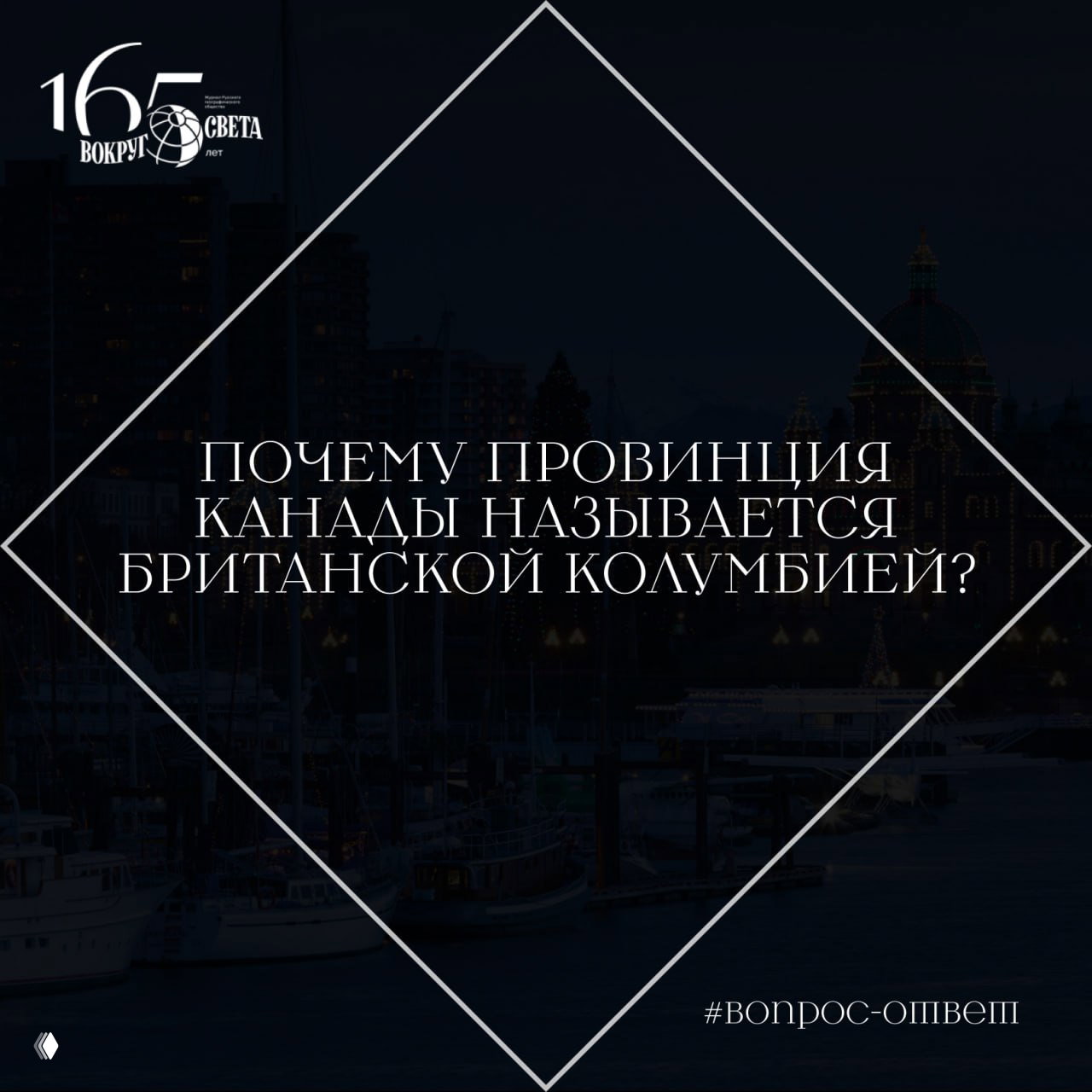 Почему провинция Канады называется Британской Колумбией?