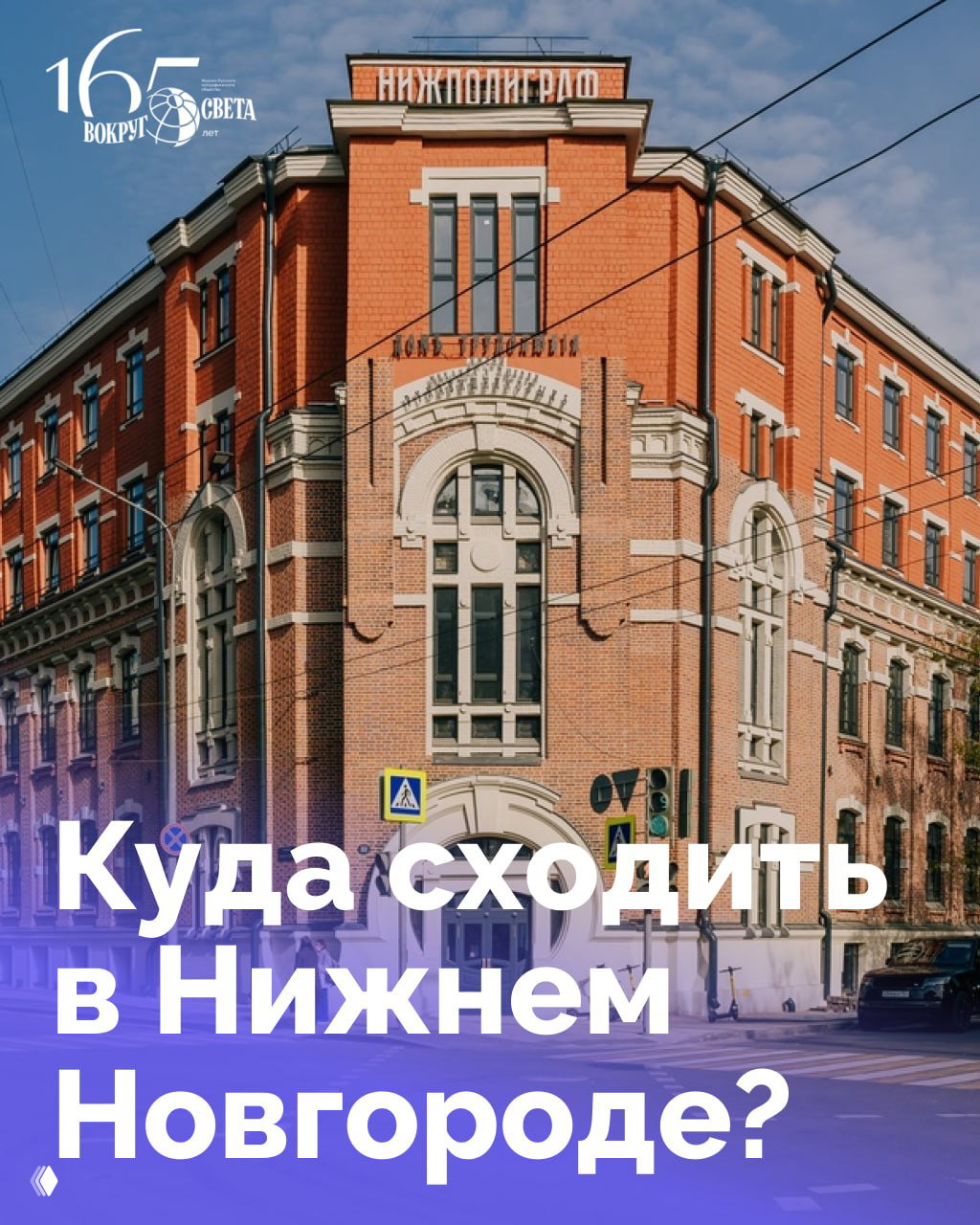 Куда сходить в Нижнем Новгороде: точки на карте