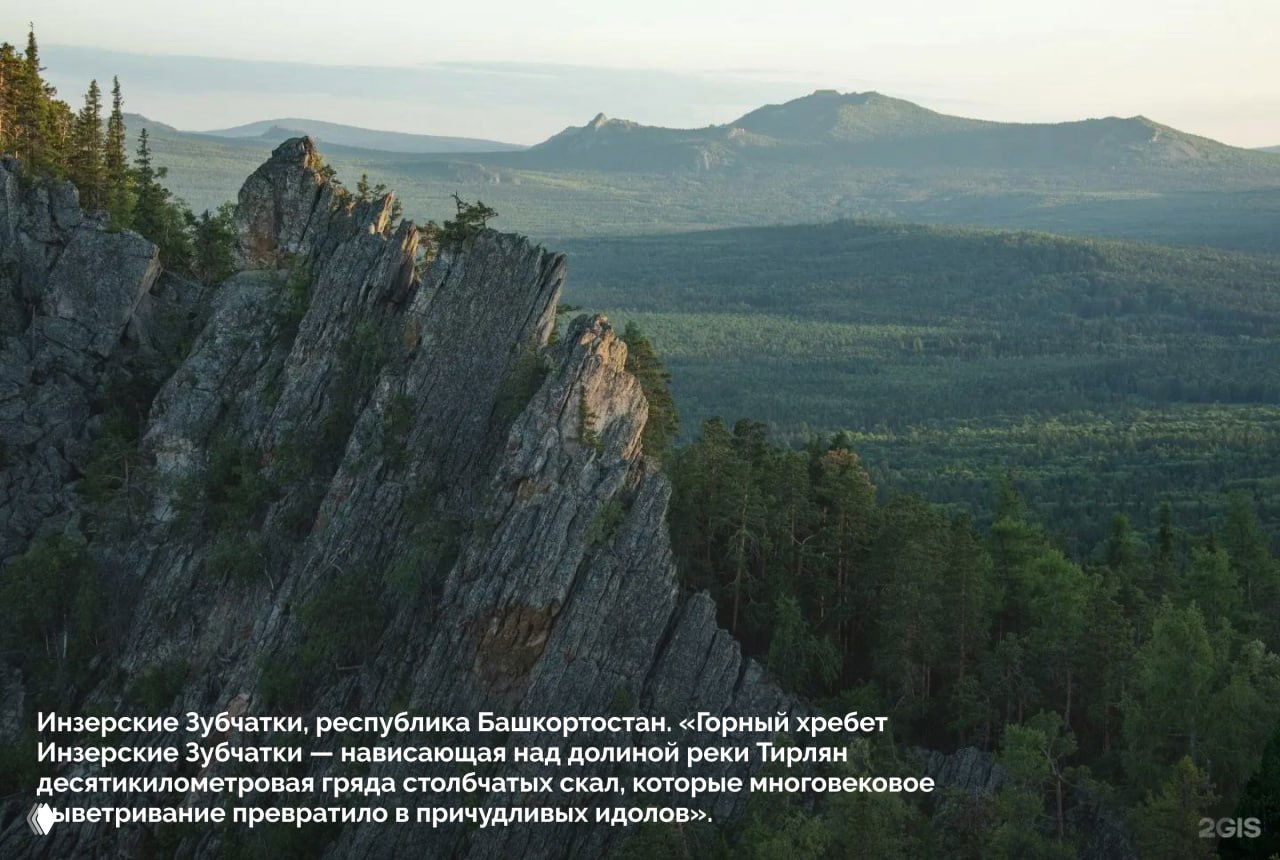 Каменные зубчатые образования Инзерские Зубчатки в Башкортостане: столбчатые скалы над хвойным лесом и долиной, фото из подборки 2ГИС «100 кадров года».