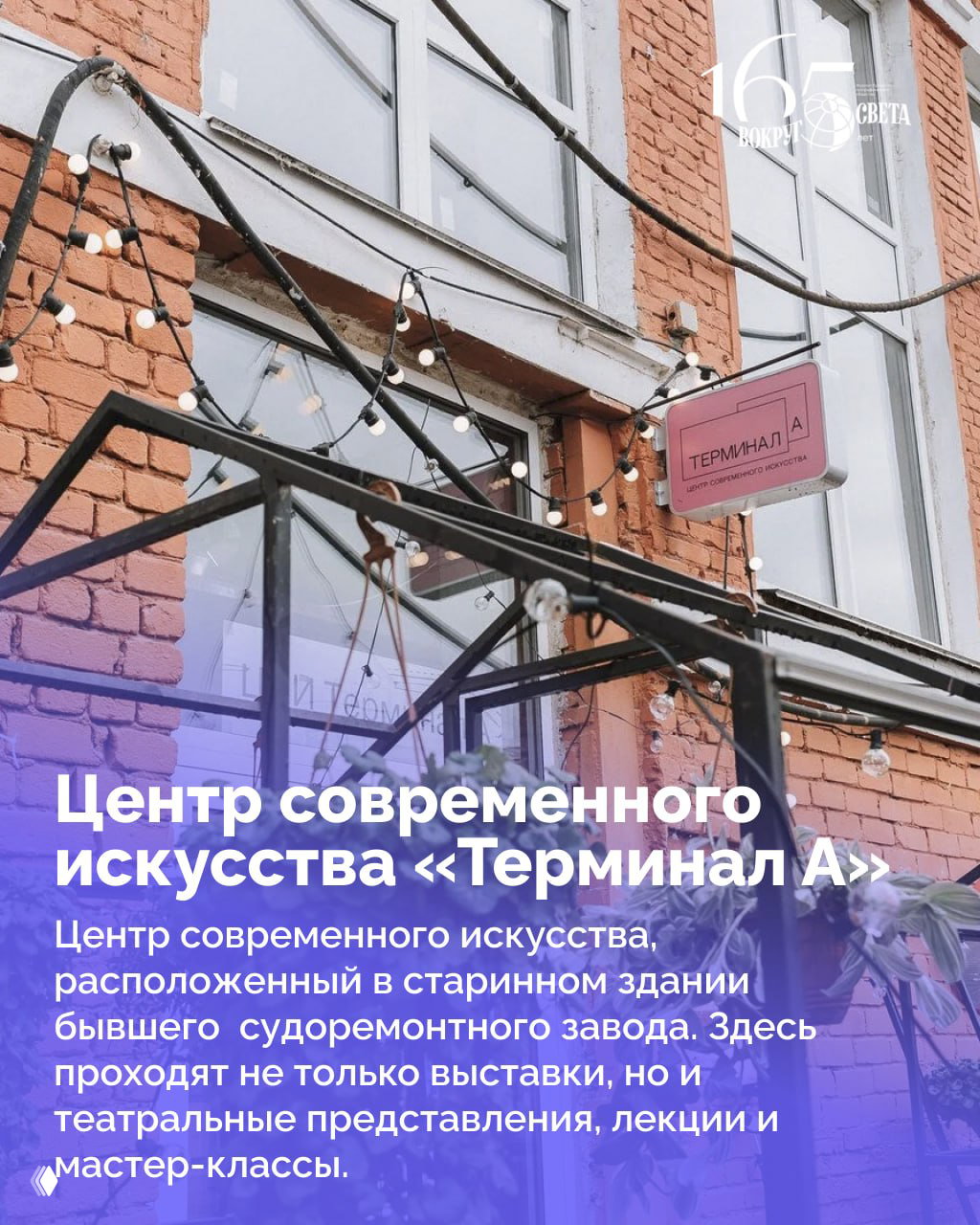Вход в центр современного искусства «Терминал А»: кирпичная стена, большие окна, гирлянды огней и вывеска у входа.