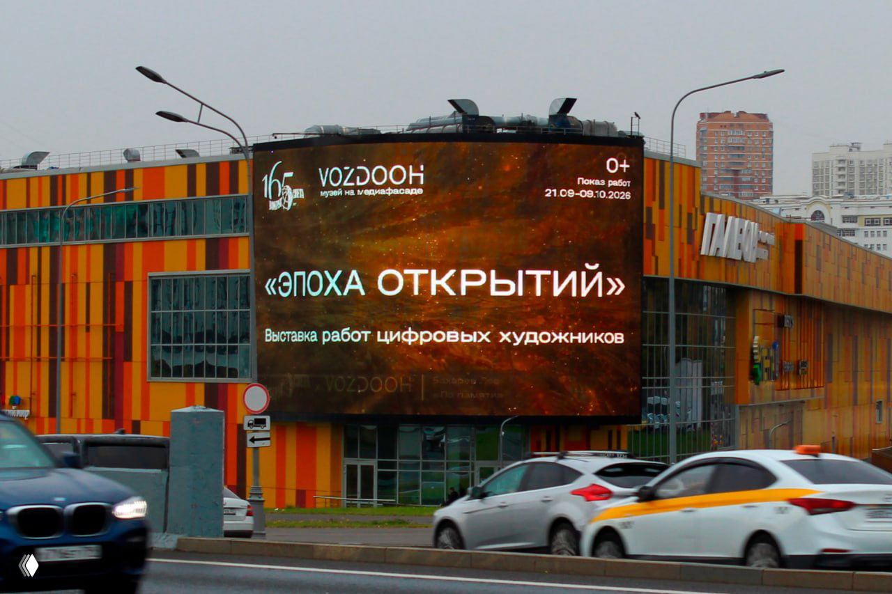 «Эпоха открытий»: выставка цифрового искусства
