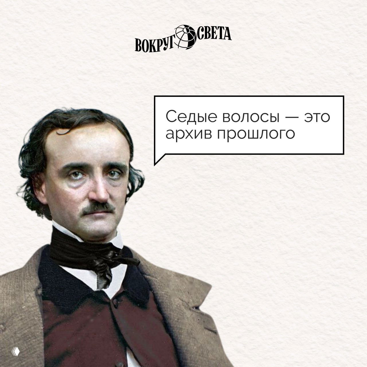 7 фраз Эдгара По о жизни и о себе