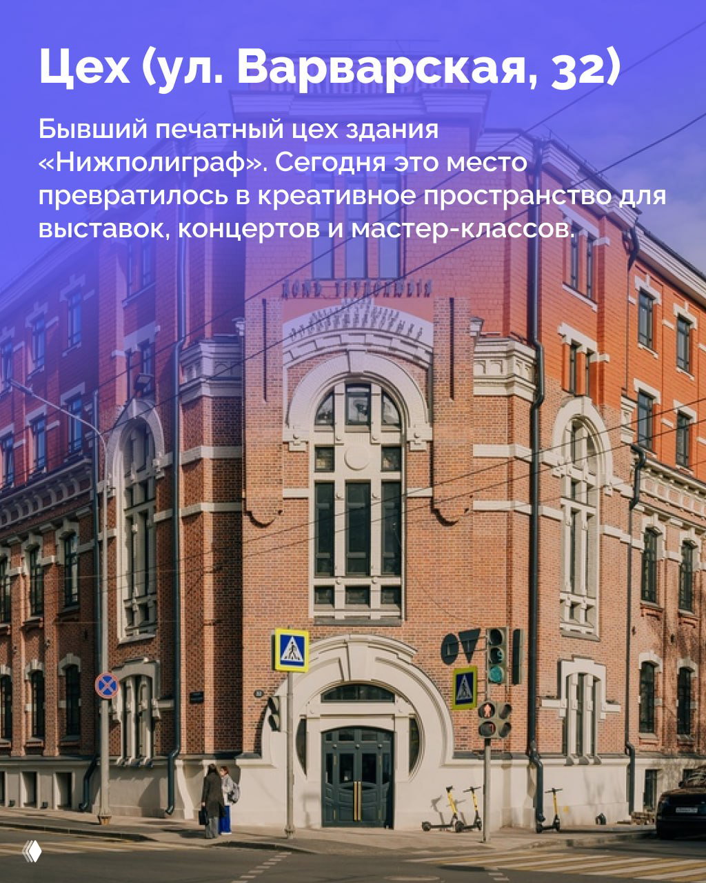 Фасад бывшей печатной типографии «Нижполиграф» на Варварской улице: кирпичная архитектура, арочный вход и городская улица.