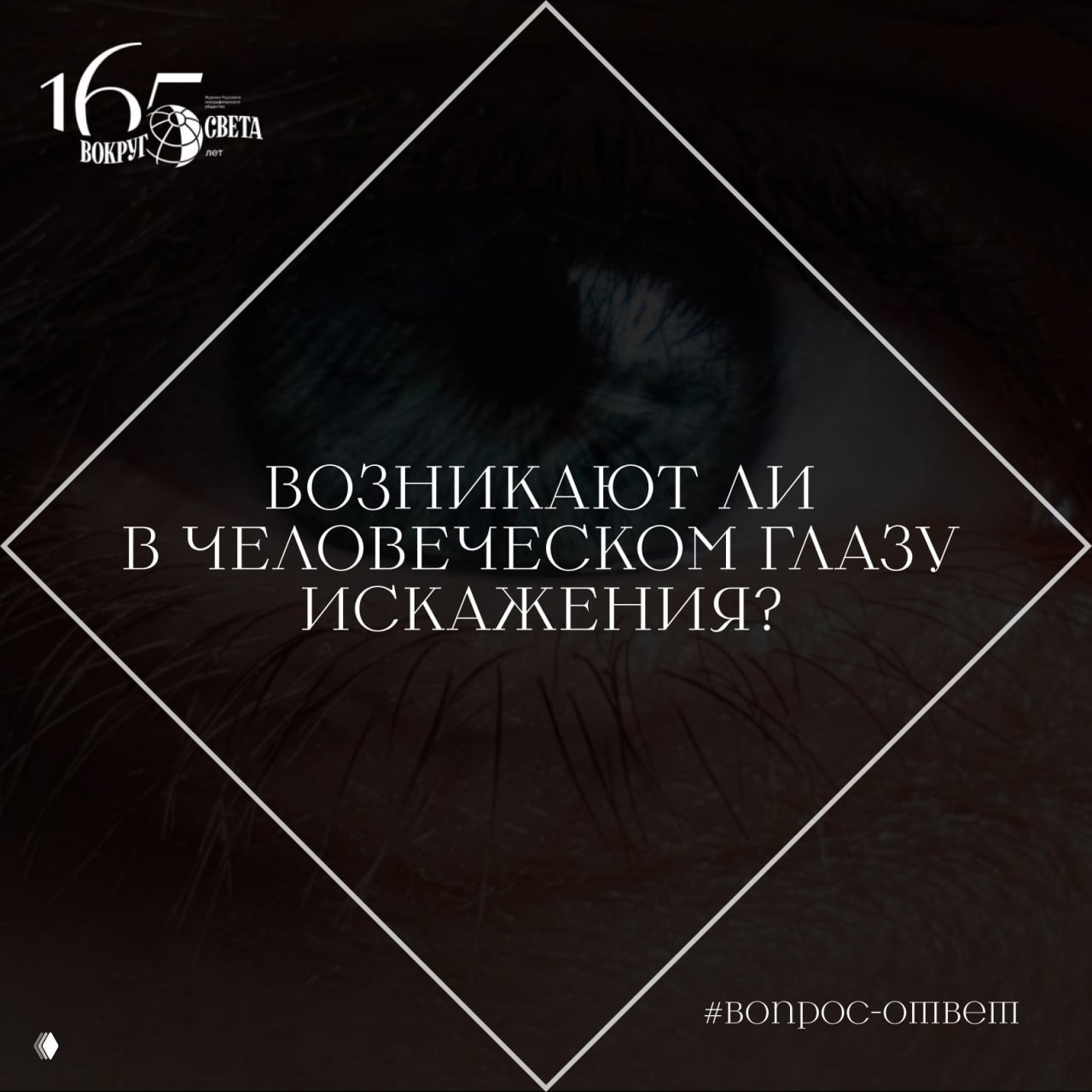 Возникают ли в человеческом глазу искажения?