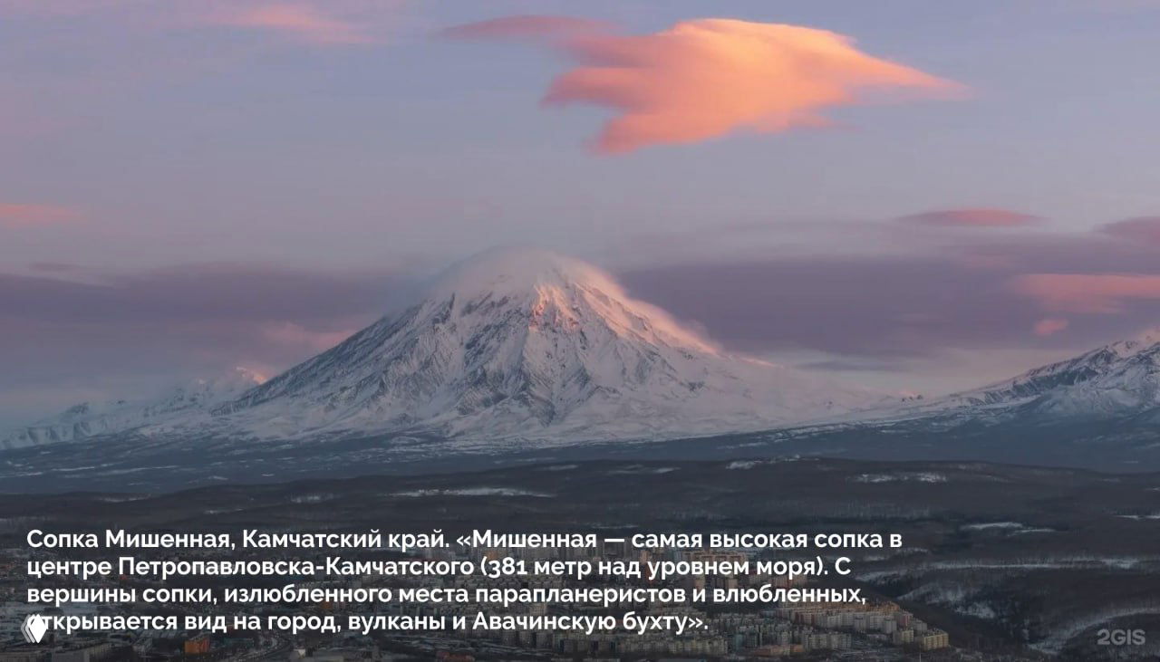 Сопка Мишенная в Петропавловске‑Камчатском: куполообразный вулкан и вид на город с Авачинской бухтой, фото из подборки 2ГИС «100 кадров года».