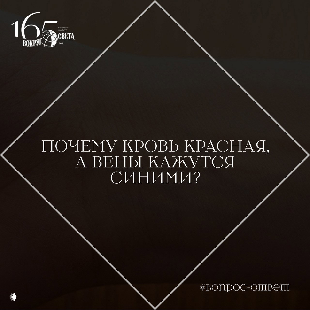 Почему кровь красная, а вены кажутся синими?
