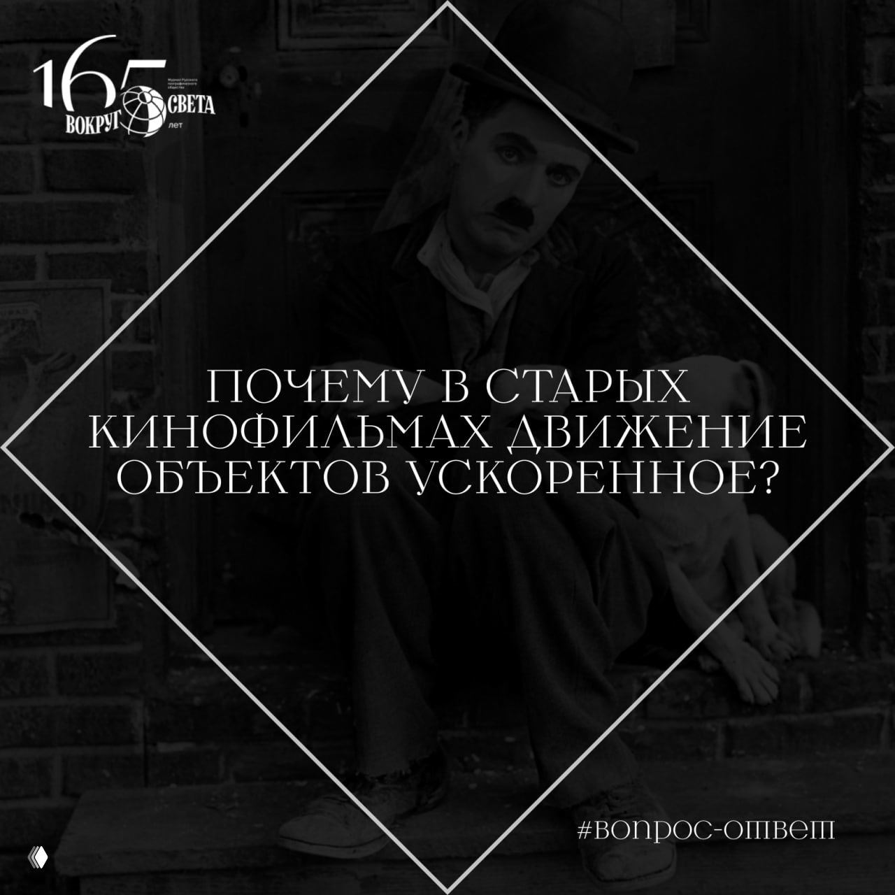 Почему в старых кинофильмах движение объектов ускоренное?