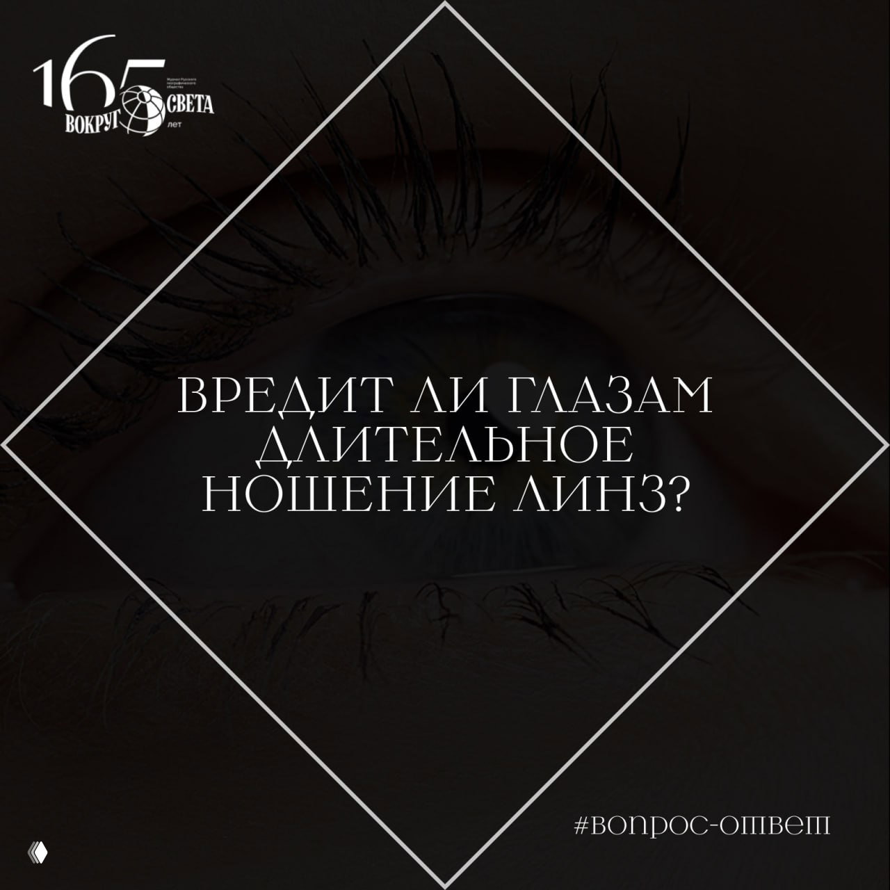 Вредит ли глазам длительное ношение линз?