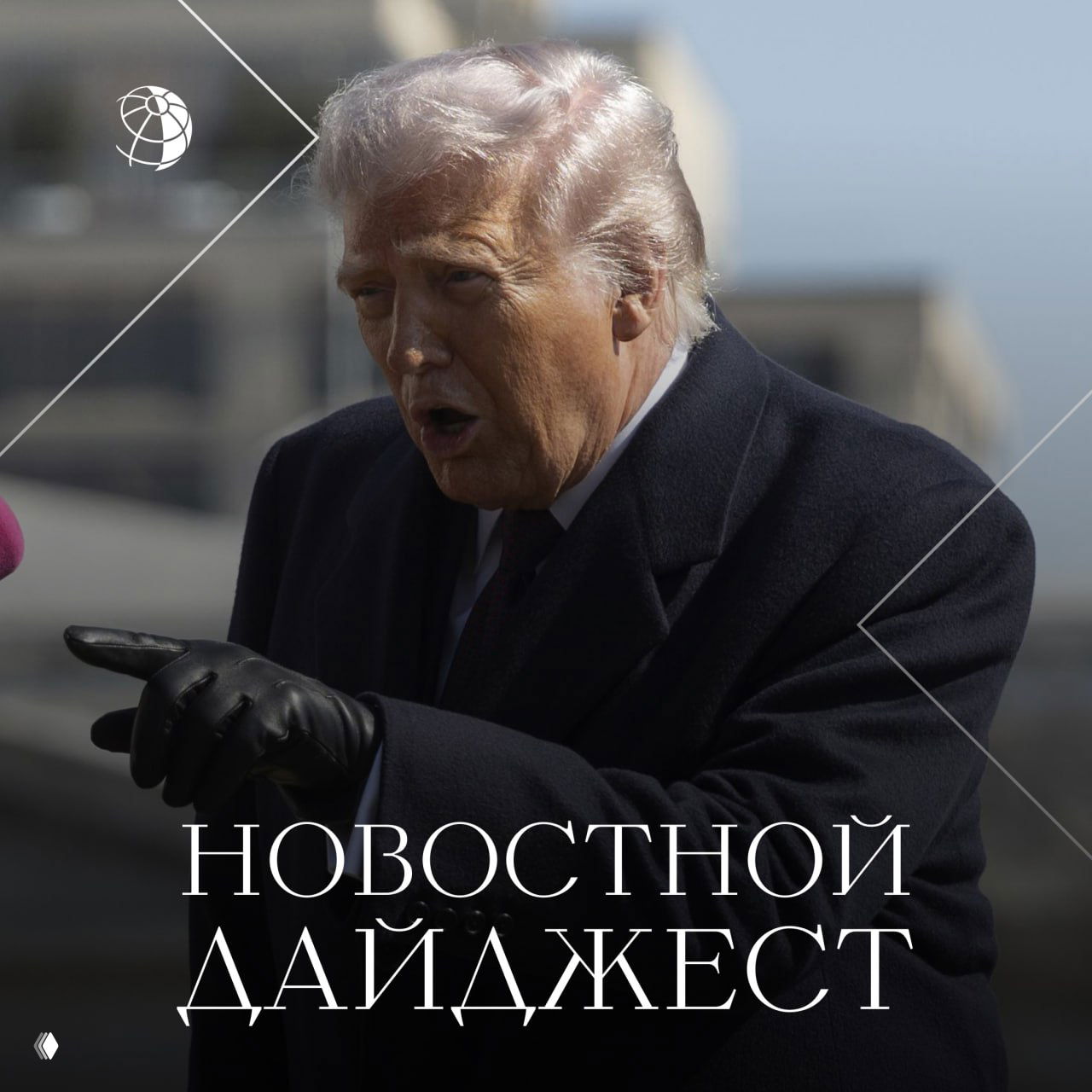 Традиционный дайджест самых интересных новостей 🔥