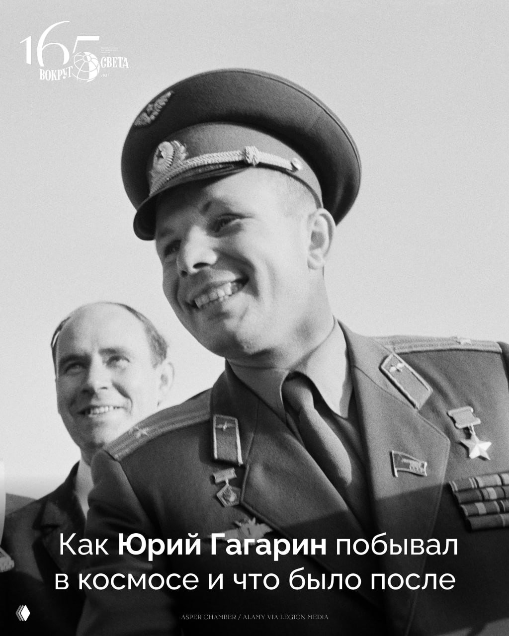 Как Юрий Гагарин побывал в космосе