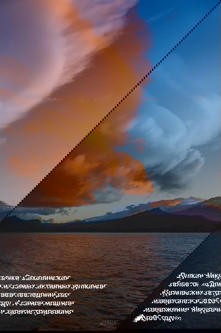Вулкан Чикурачки на Сахалине при закатном свете: море и драматическое небо над одним из активных вулканов Курильских островов, фото из подборки 2ГИС «100 кадров года».