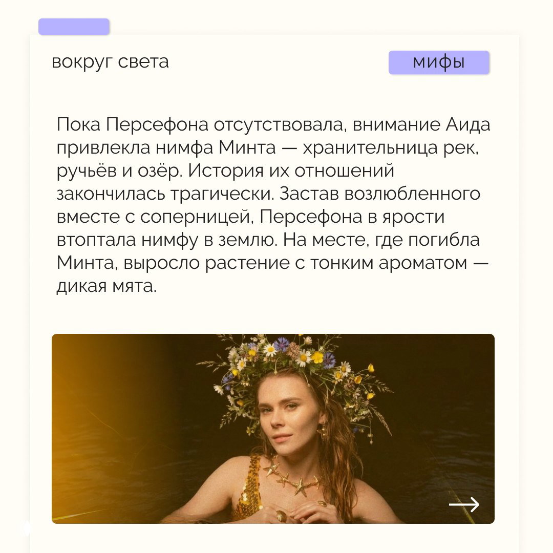 Женский образ с венком из цветов на голове, мягким светом и водной тематикой, символическая современная интерпретация нимфы Минты.