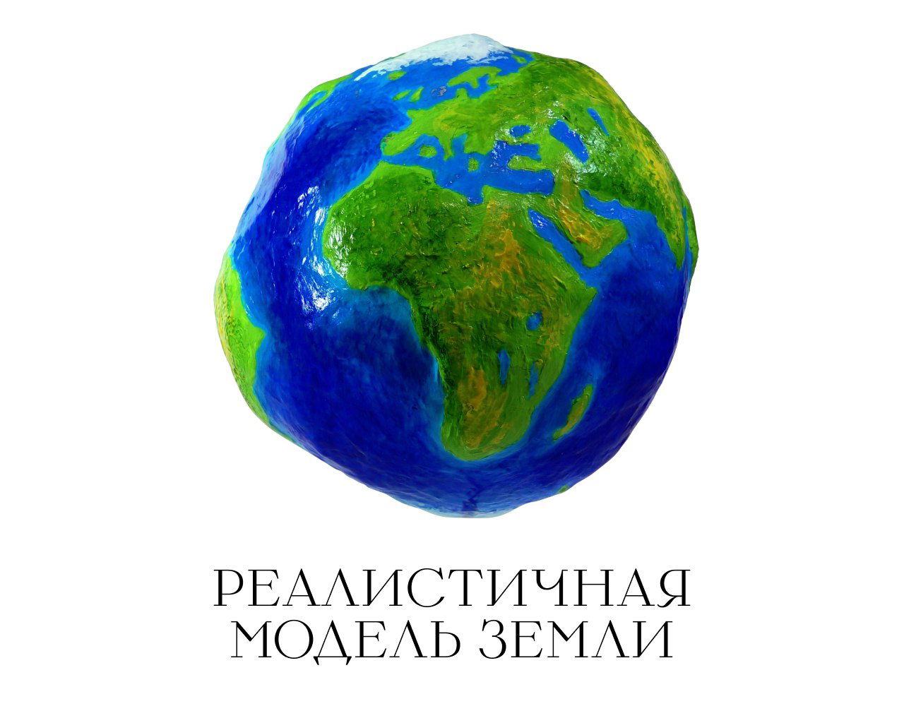 Чимборасо выше Эвереста от центра Земли