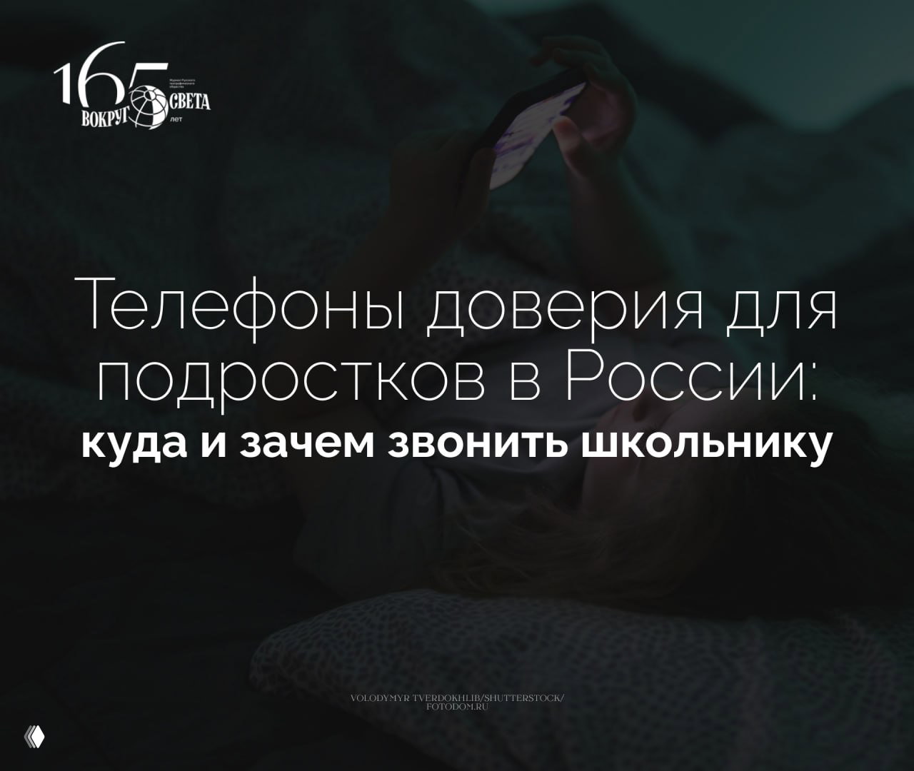 Рассказать о травле: как работает телефон доверия