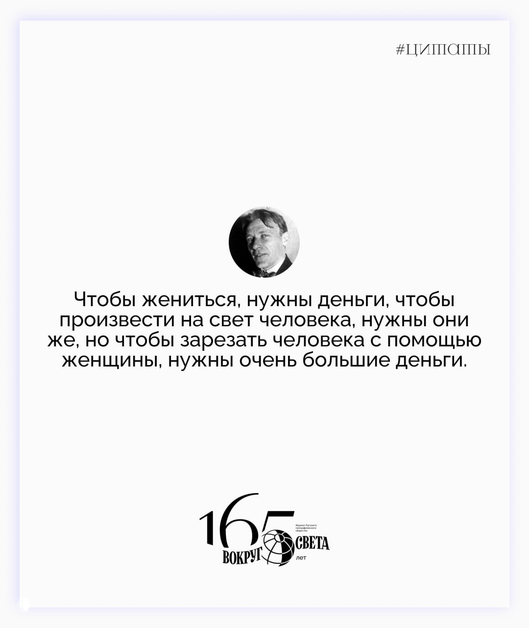 Слайд с авторской цитатой на тёмном фоне поверх портрета: фрагмент текста о любви и эмоциях, логотип «Вокруг света» вверху.