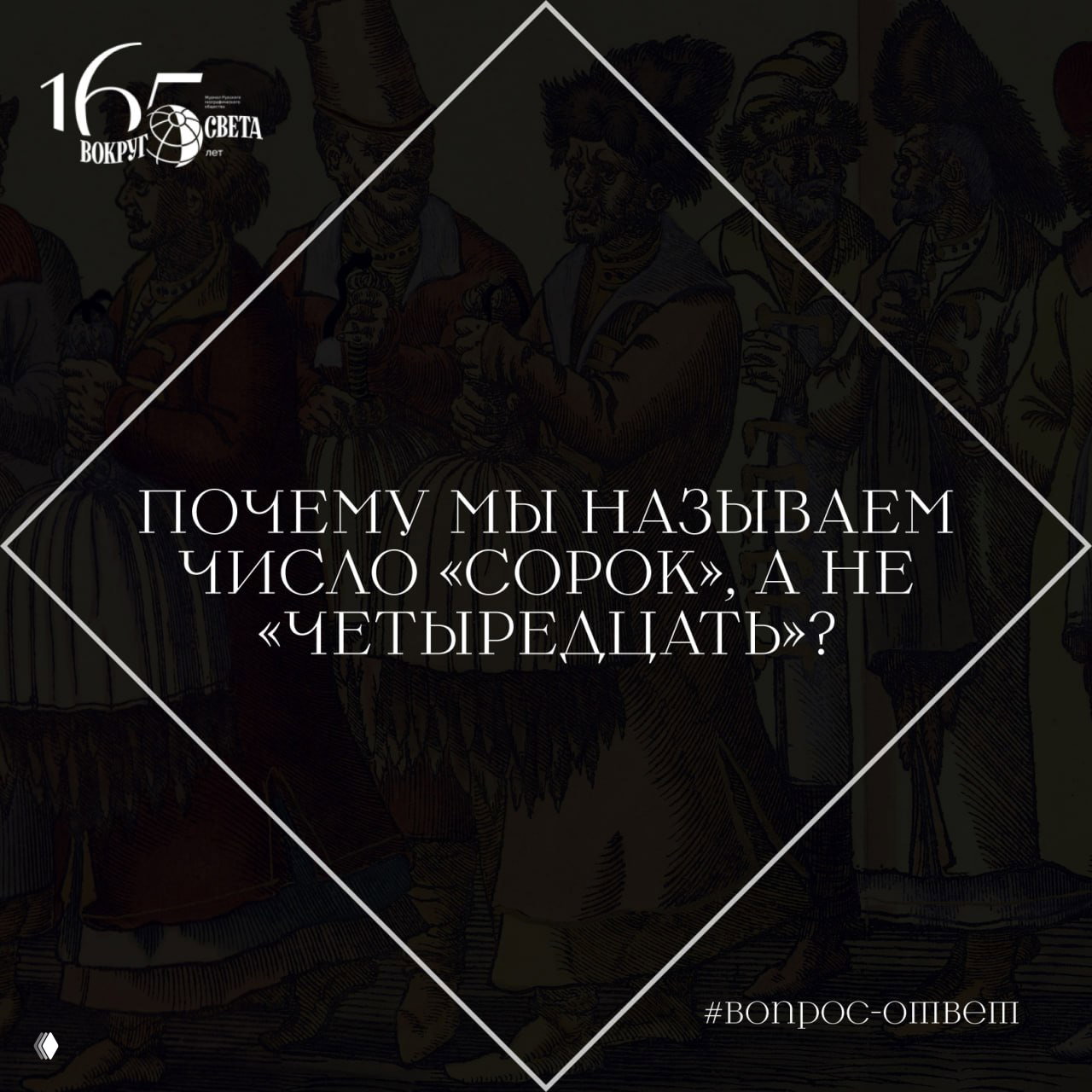 Почему мы называем число «сорок», а не «четыредцать»?
