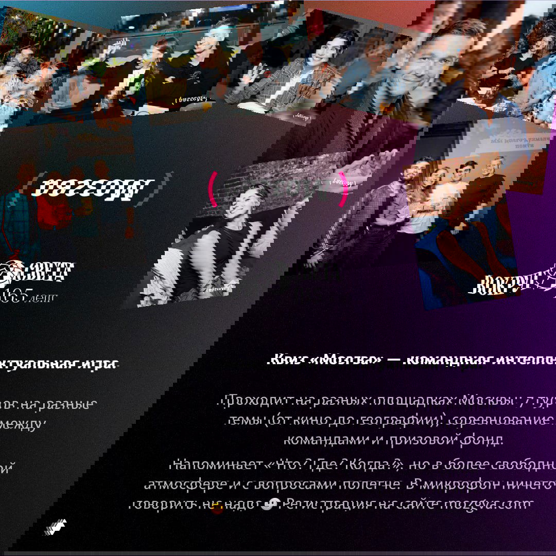 165 лет «Вокруг света»: квиз и гастрономическое путешествие