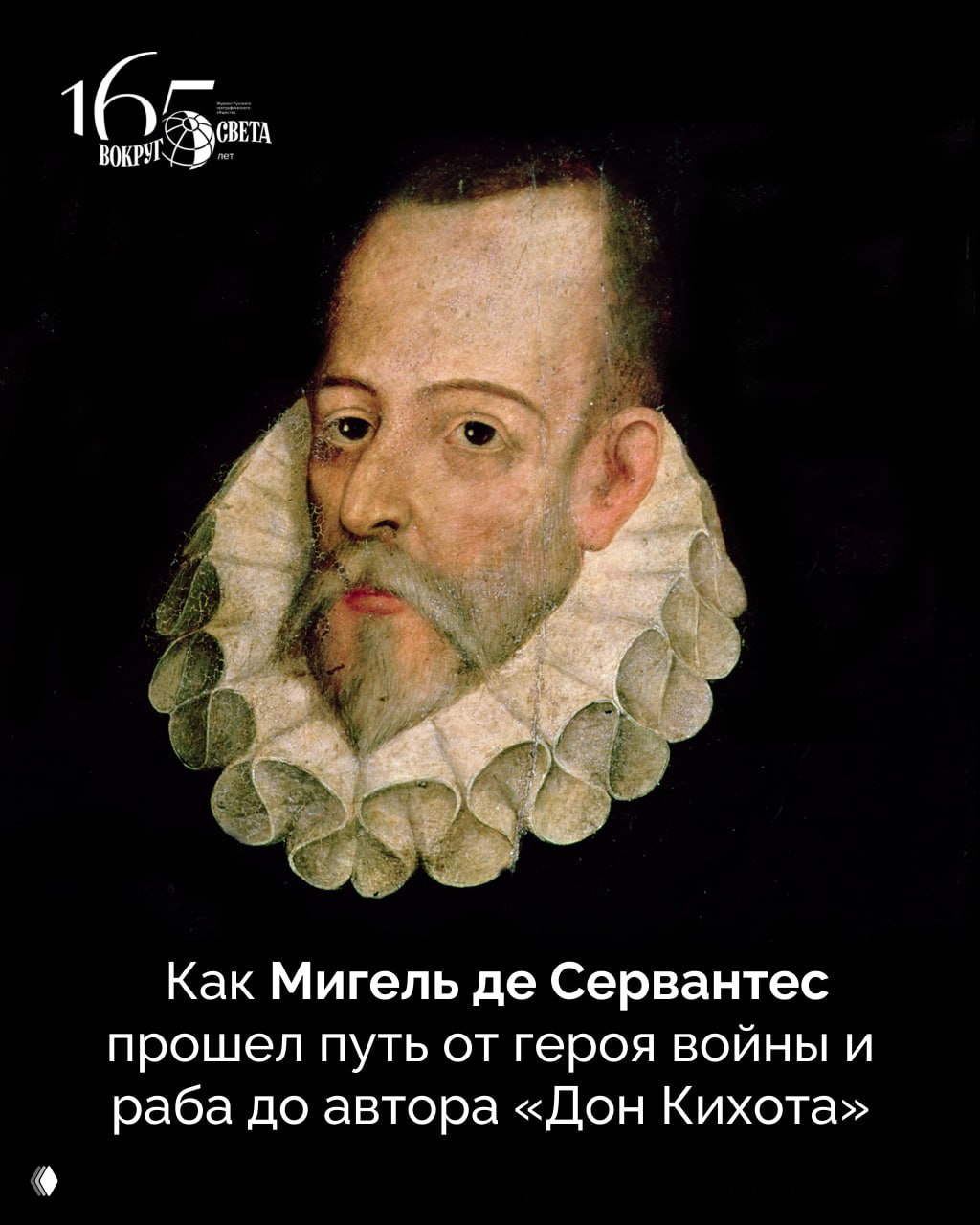 410 лет назад умер Мигель де Сервантес