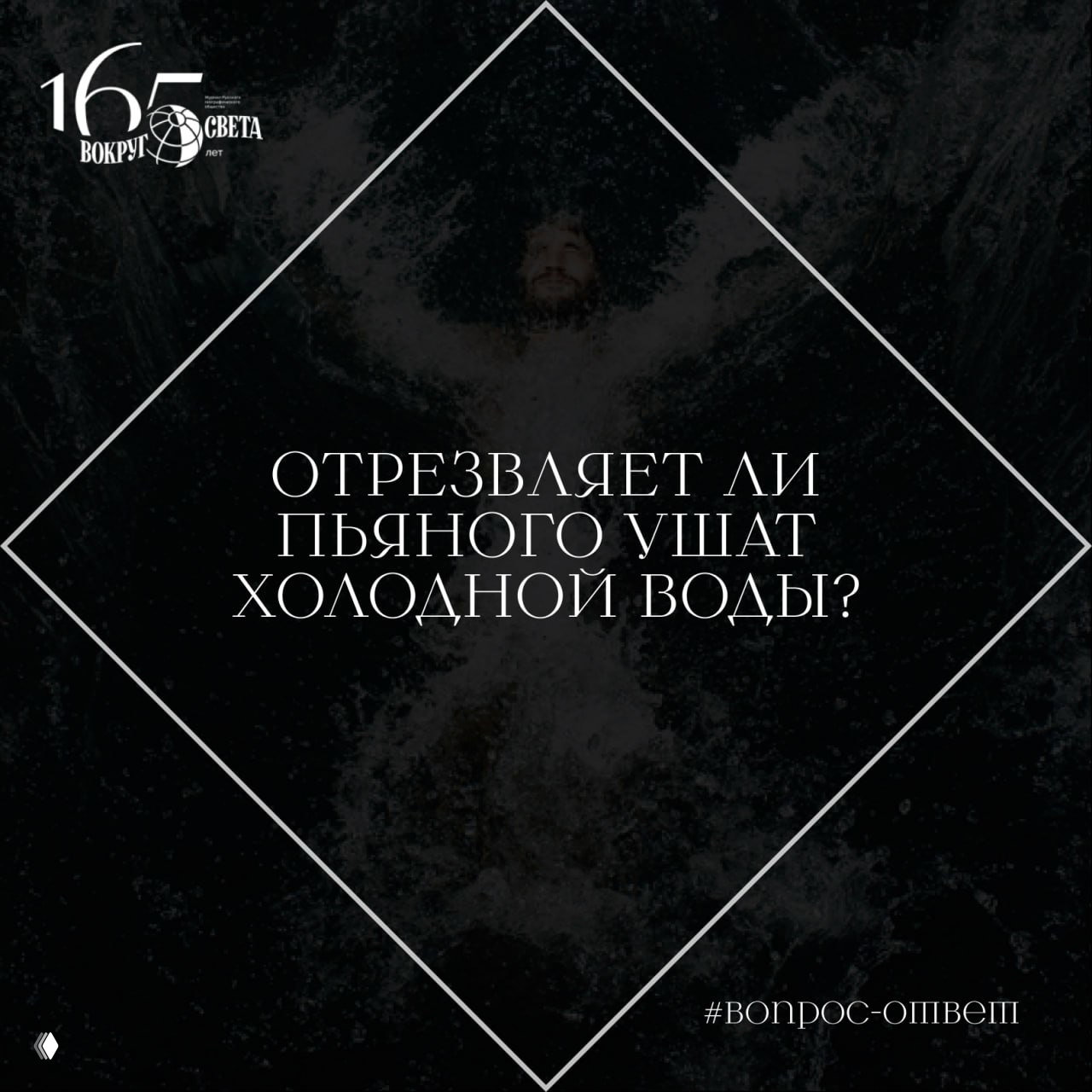 Отрезвляет ли пьяного ушат холодной воды?