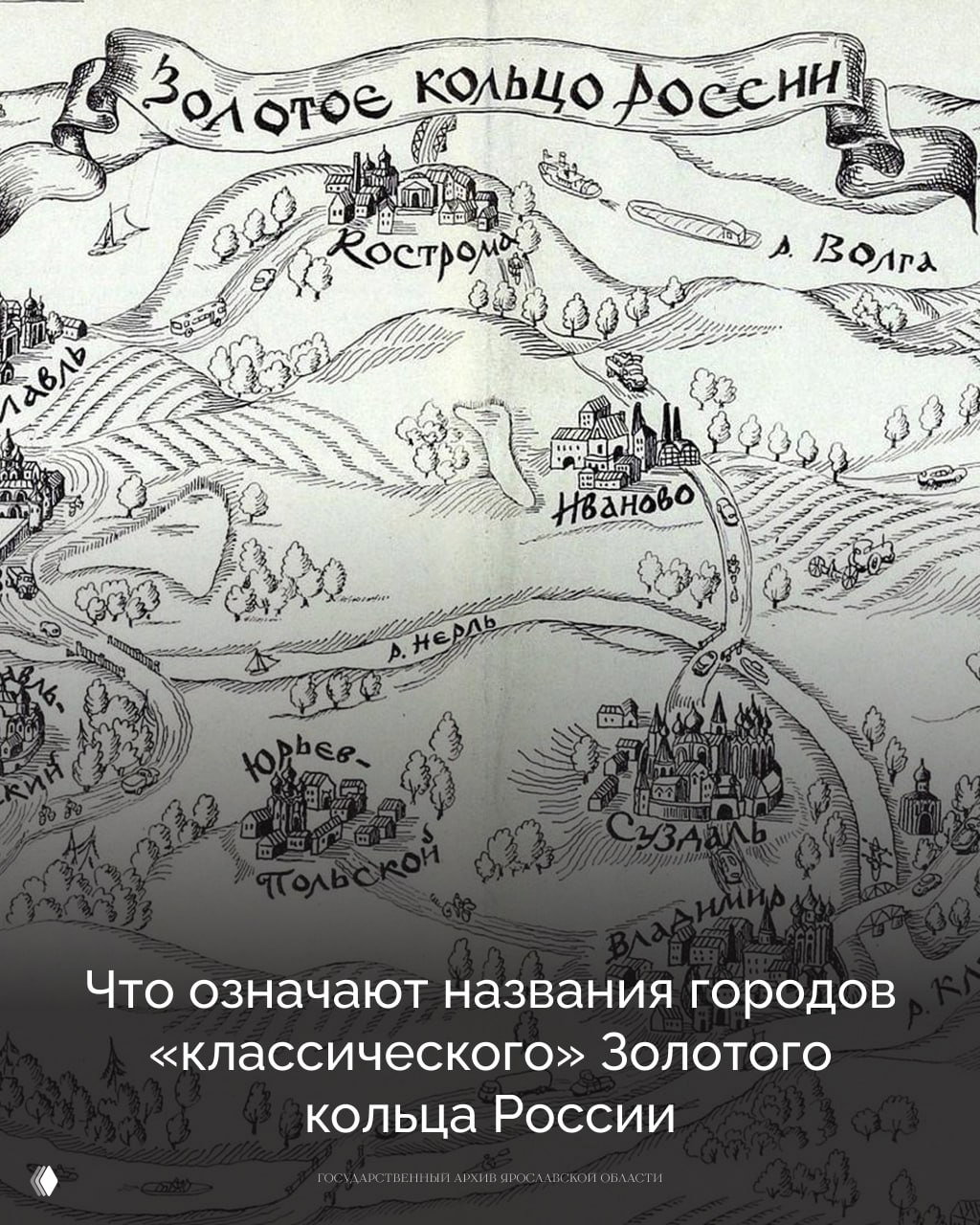 Чистое золото: названия городов Золотого кольца