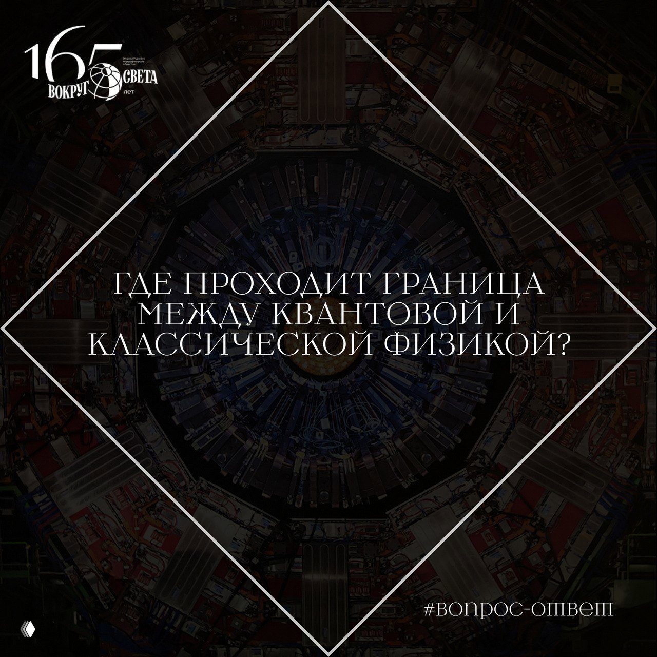 Граница между квантовой и классической физикой