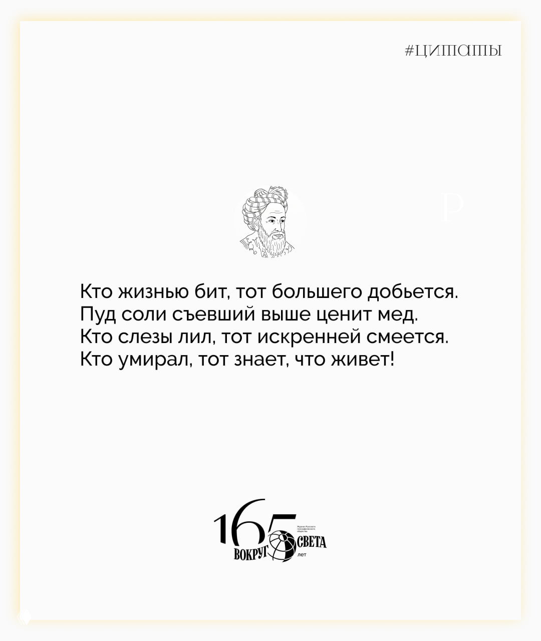 Карточка с сильной строчкой о жизни и смерти от Омара Хайяма: чёткий текст в центре и небольшая иллюстрация вверху.