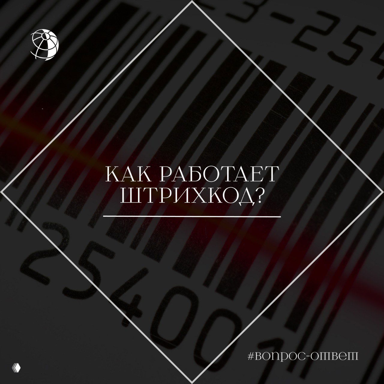 Как работает штрихкод?