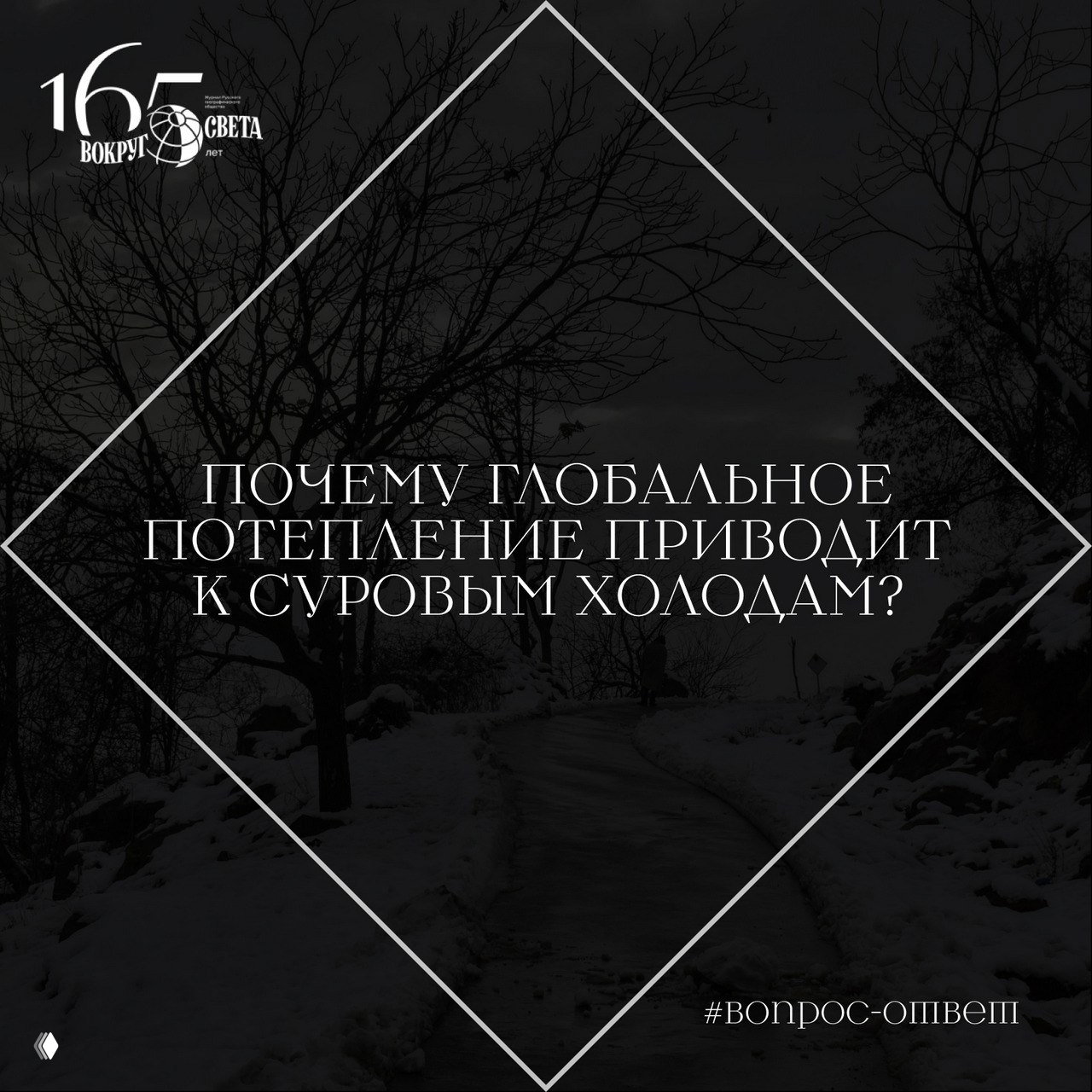 Почему глобальное потепление приводит к суровым холодам?