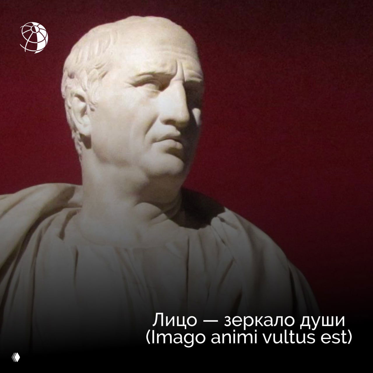 9 бессмертных цитат Цицерона