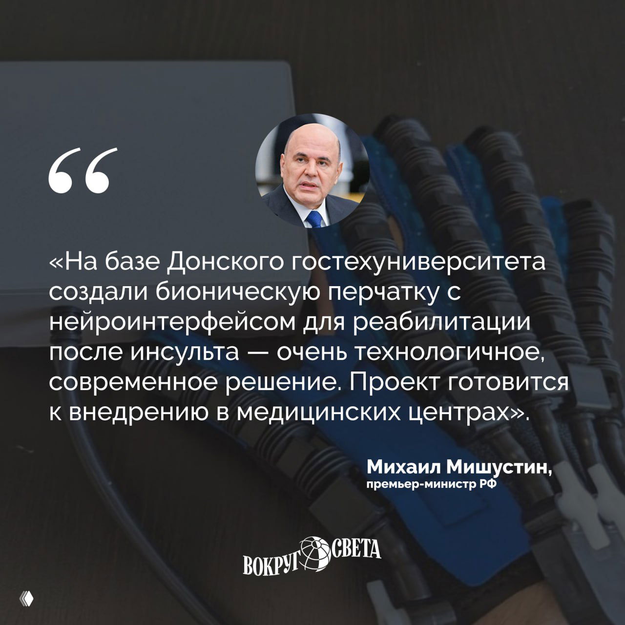 Ростовские ученые создали бионическую перчатку