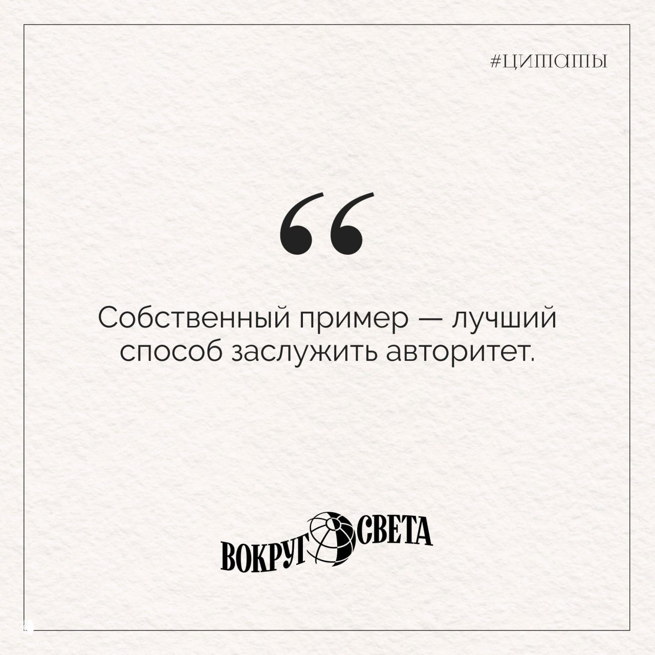 Минималистичная белая карточка с текстом цитаты Станиславского, обрамлённая тонкой рамкой; внизу логотип и хештег «#цитаты».