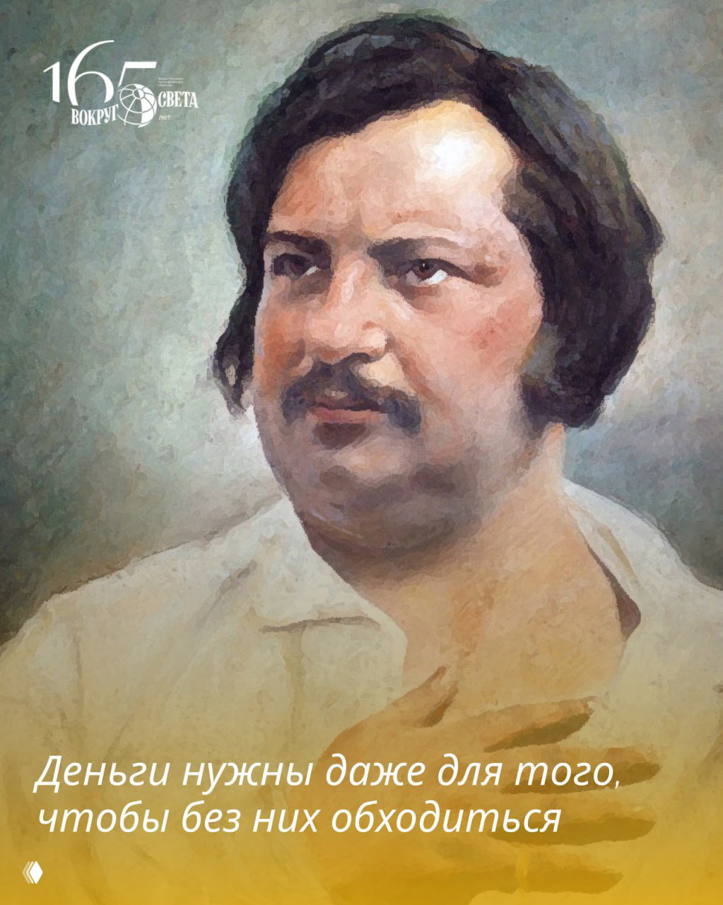 Цитаты Оноре де Бальзака, с которыми сложно поспорить