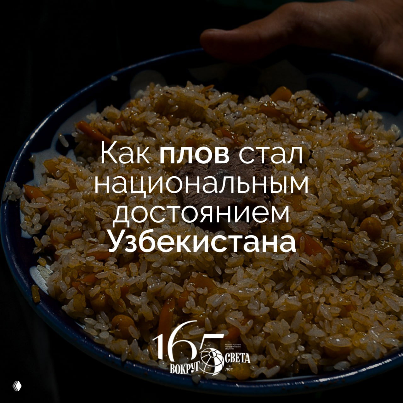 Крупный план тарелки узбекского плова с рисом, морковью и кусочками мяса на тёмном фоне; видно зерна и текстуру блюда