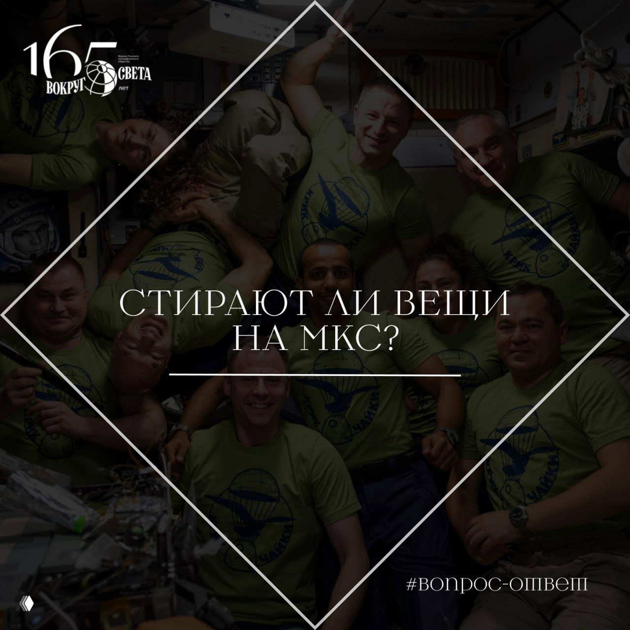 Стирают ли вещи на МКС?