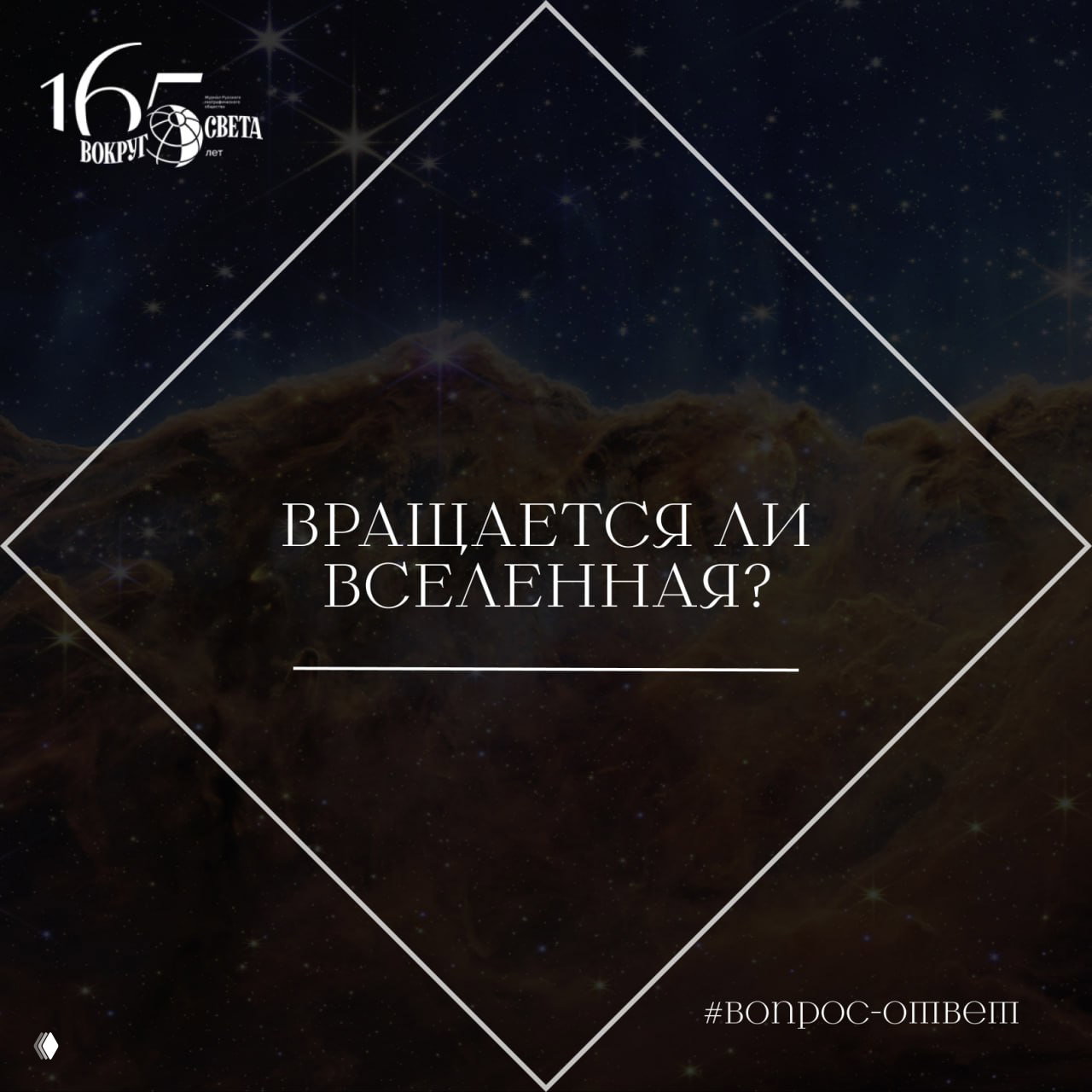 Вращается ли Вселенная?