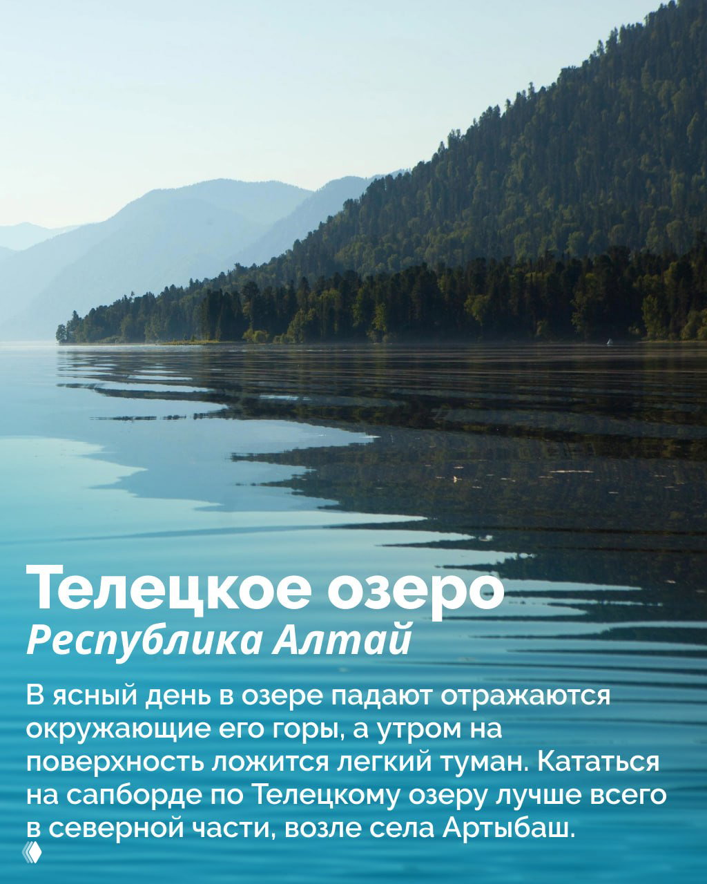 Тихая зеркальная поверхность Телецкого озера, отражение окружающих гор и лесов, вдалеке лёгкий утренний туман — спокойный пейзаж для сапбординга.
