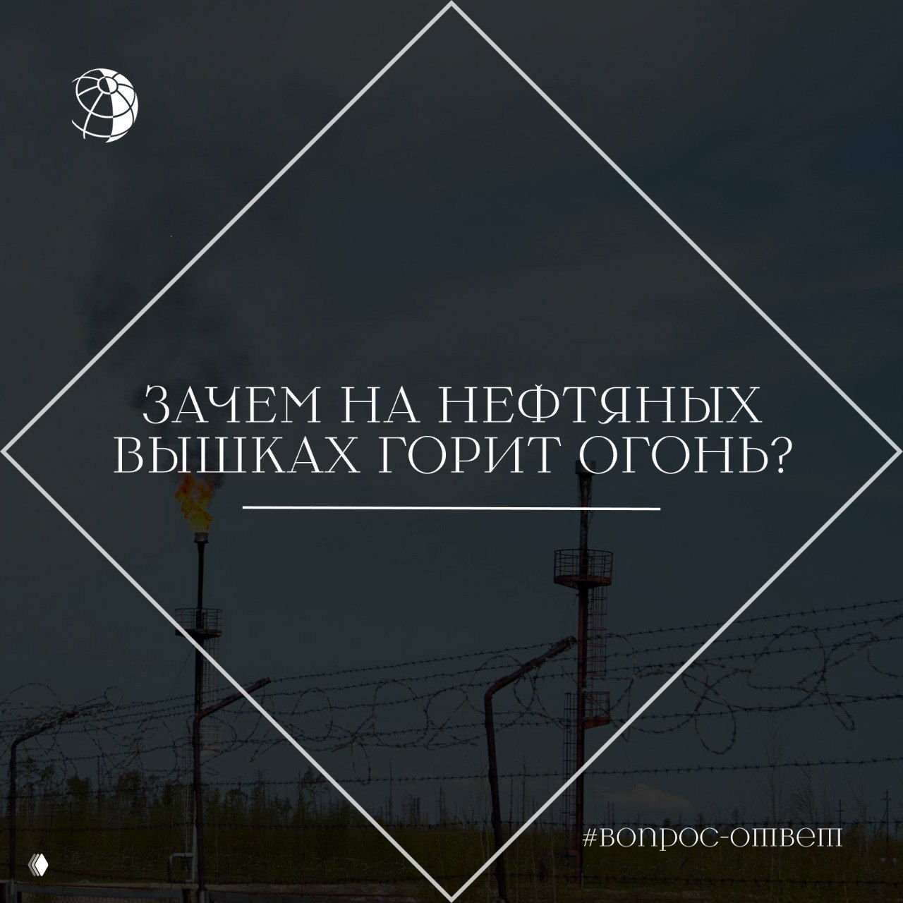 Зачем на нефтяных вышках горит огонь?