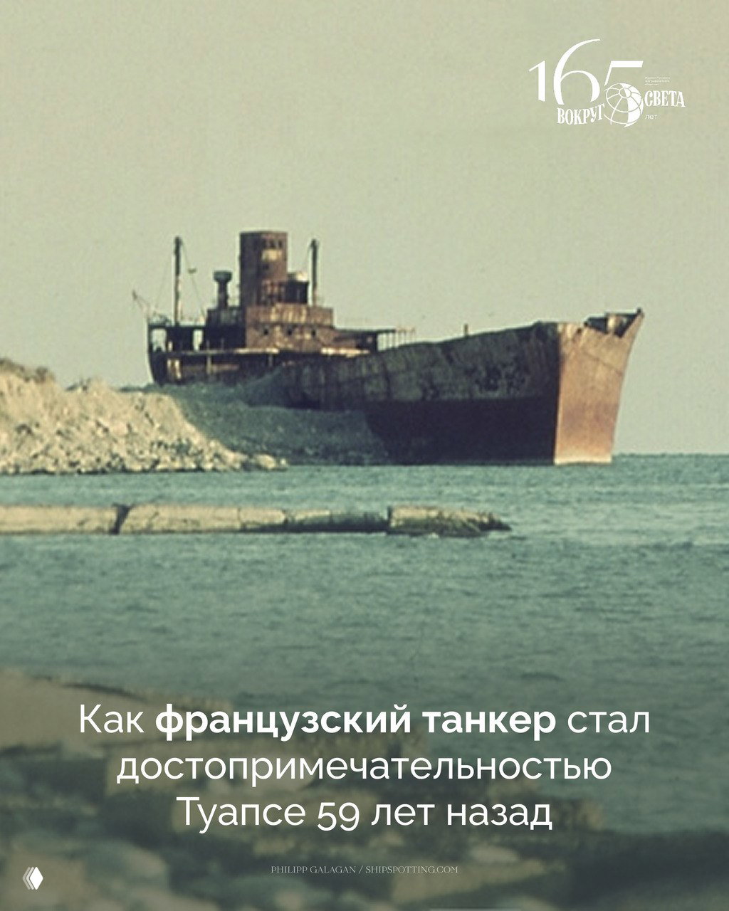 «Руссильон»: танкер у берега Туапсе, 1967