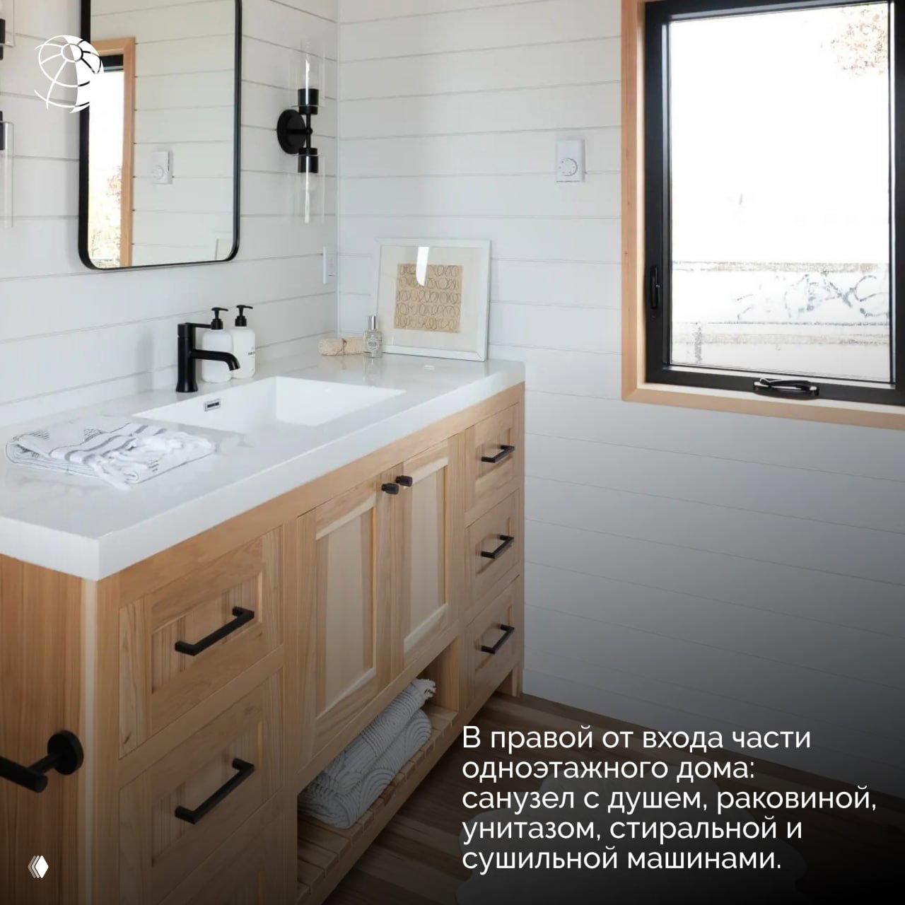 Санузел дома‑прицепа с раковиной, душевой зоной и деревянной тумбой хранения — компактное и светлое пространство для гигиены и стирки.