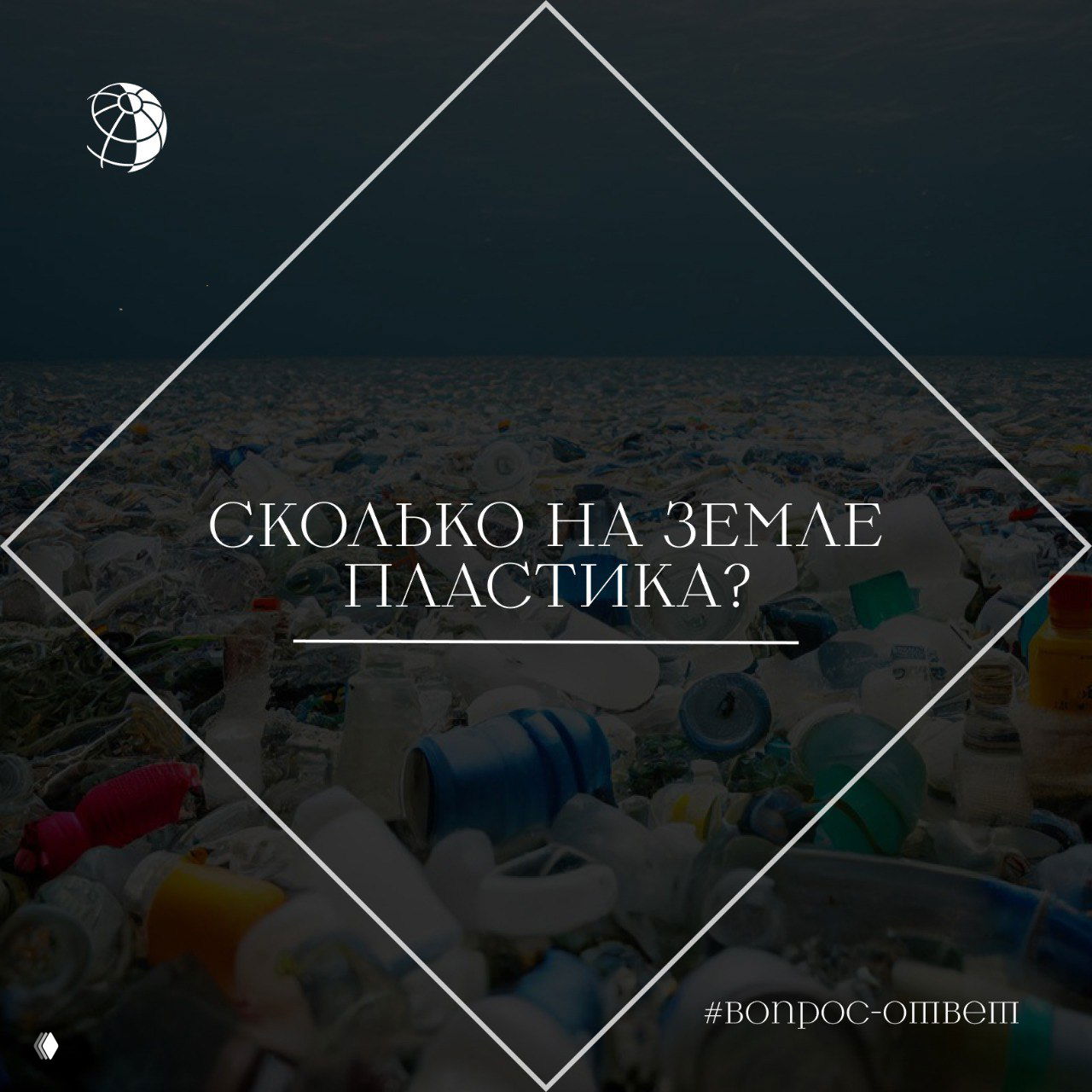 Сколько на земле пластика?