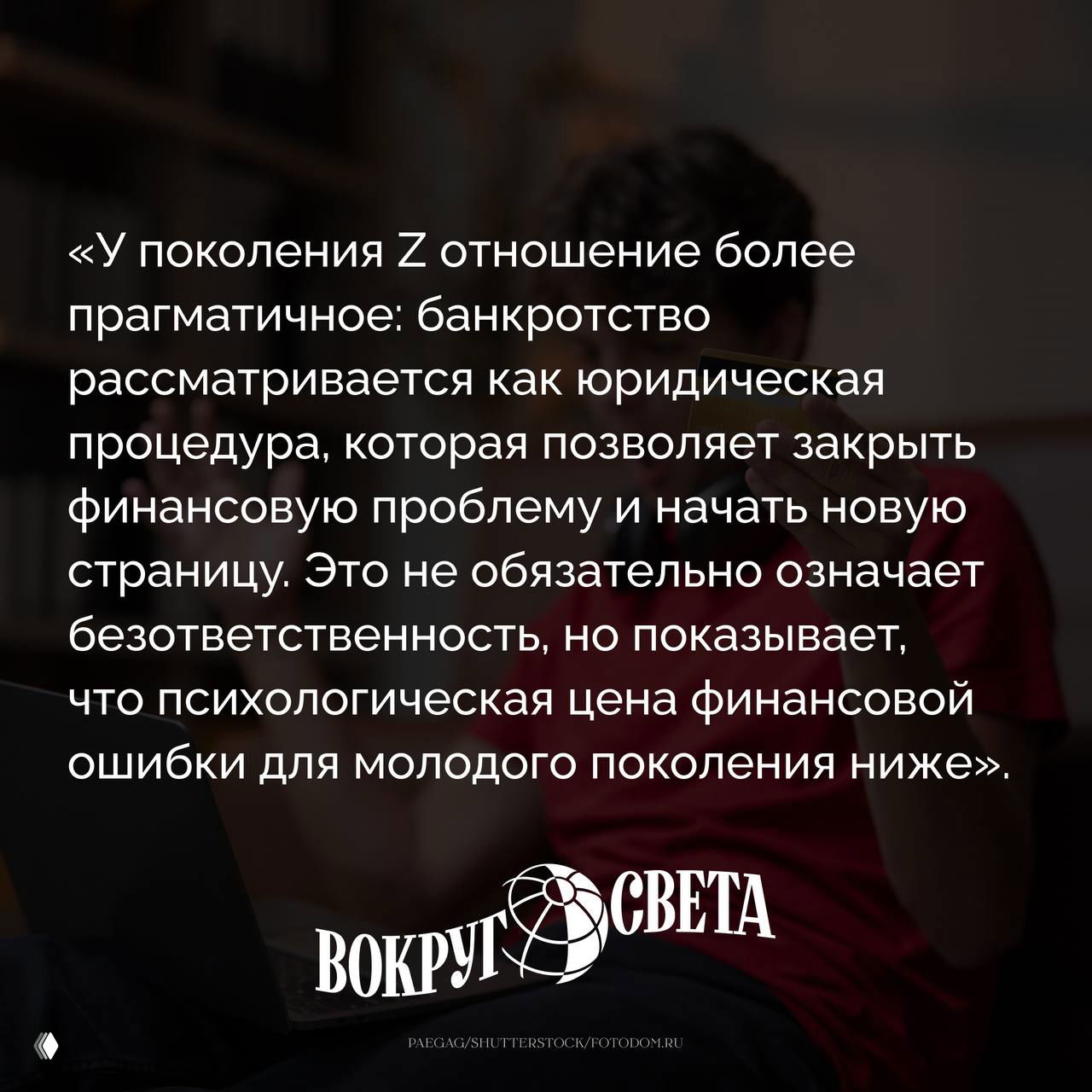 «Мне 25, и я банкрот»: почему зумеры не справляются с долгами