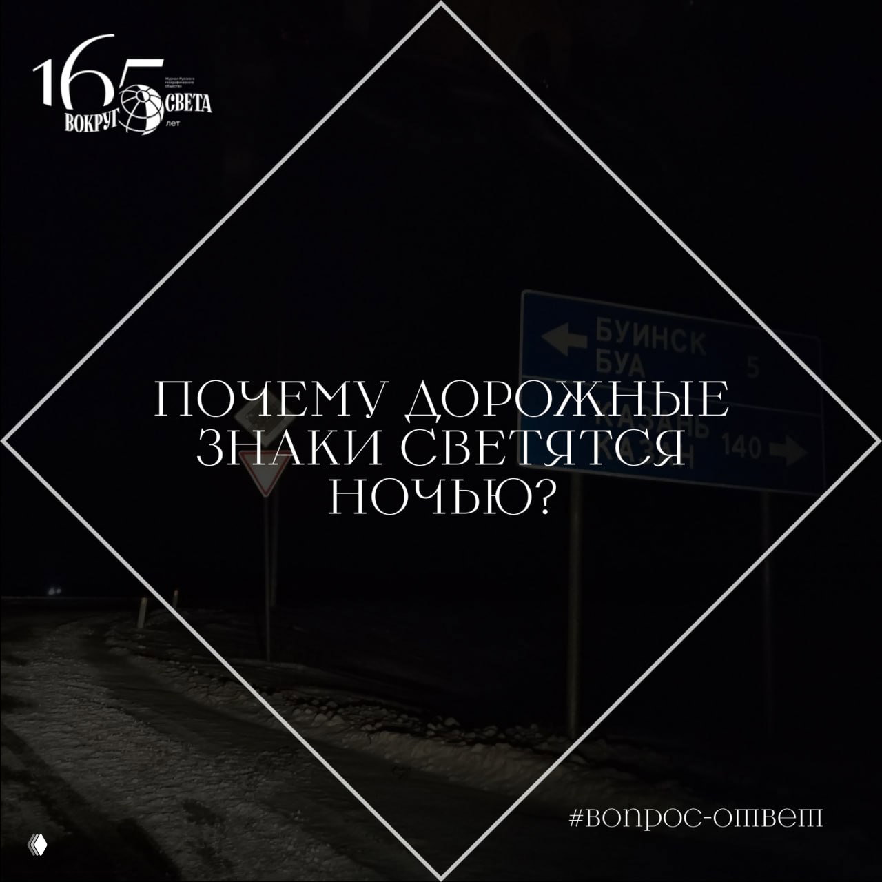 Почему дорожные знаки светятся ночью?