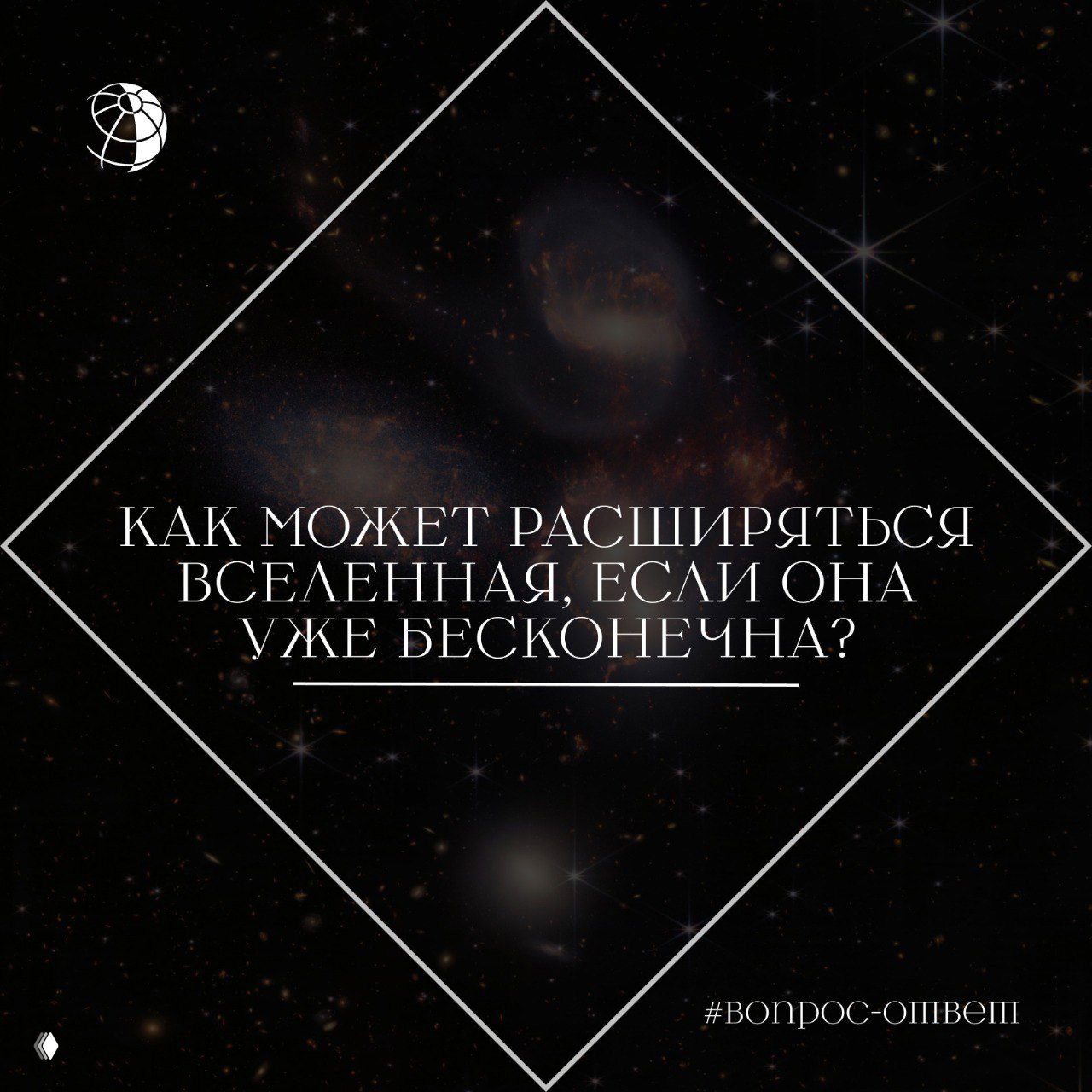 Как может расширяться Вселенная, если она уже бесконечна?