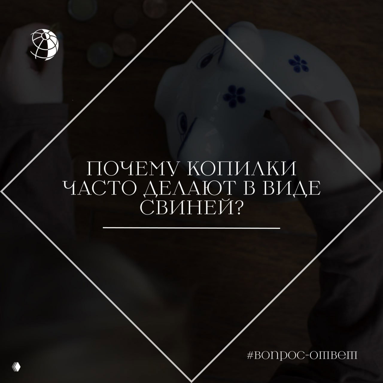 Почему копилки часто делают в виде свиней?