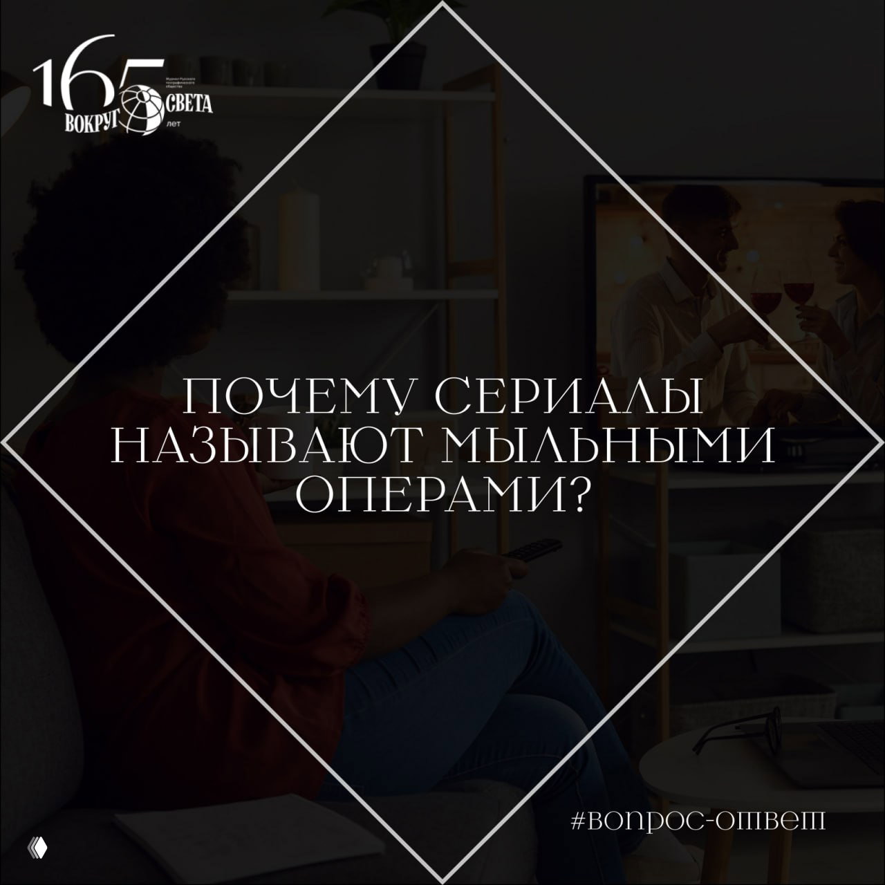 Почему сериалы называют мыльными операми?