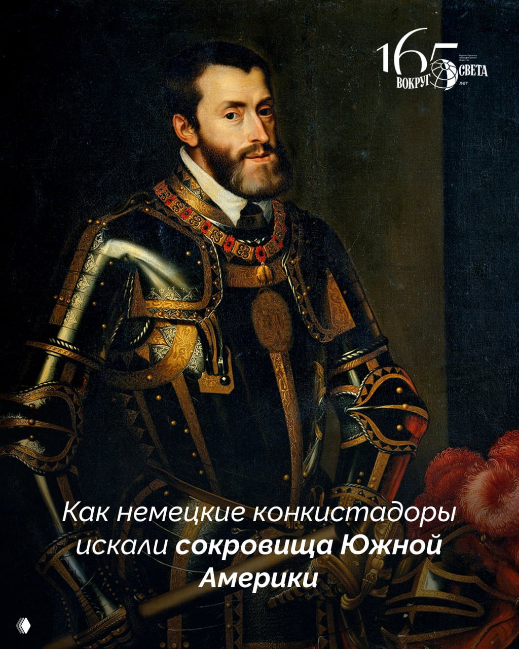 Заря Венесуэлы: как немцы искали сокровища
